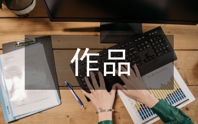 譯者對文學作品翻譯的三維轉(zhuǎn)換