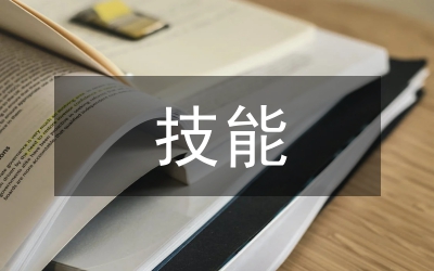 電子商務(wù)技能大賽保障條件探析