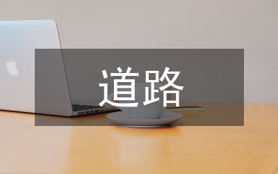 新型工業(yè)化道路