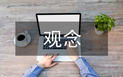 母法觀(guān)念