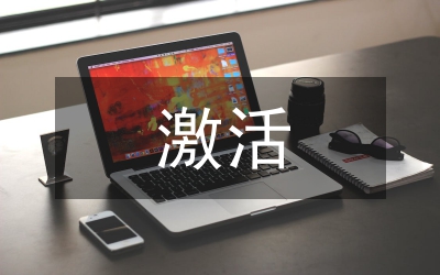 關(guān)于激活放大區(qū)域招商的戰(zhàn)略思考