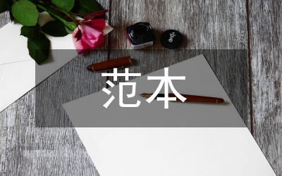 會議紀(jì)要范本