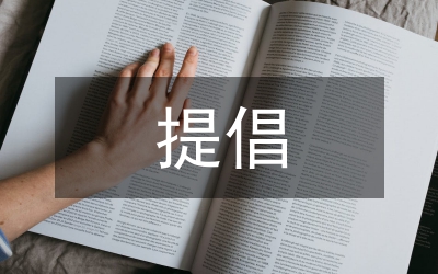 提倡低碳生活心得感言