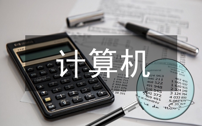 計(jì)算機(jī)教學(xué)評(píng)估