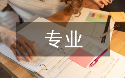 專(zhuān)業(yè)培養(yǎng)計(jì)劃