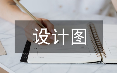 設計圖