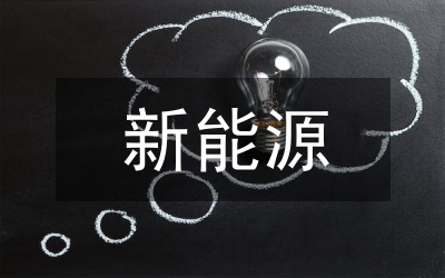 雙碳目標下新能源汽車發(fā)展現(xiàn)狀