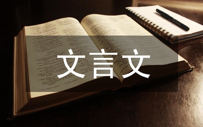 文言文朗讀指導(dǎo)論文