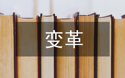 論營(yíng)銷渠道變革下的企業(yè)策略調(diào)整