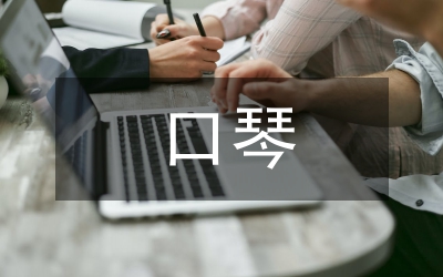 口琴教學(xué)