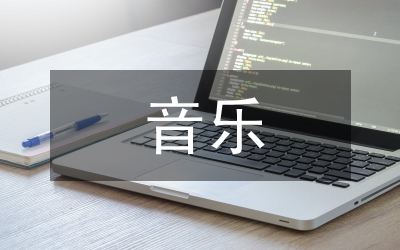 音樂專業(yè)