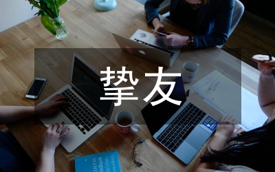 起搏摯友學(xué)習(xí)班式健康教育論文