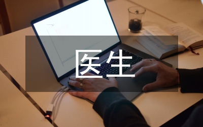 急診科醫(yī)生績效考核細則