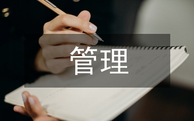 支出管理