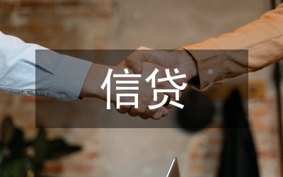 貨幣政策的信貸渠道