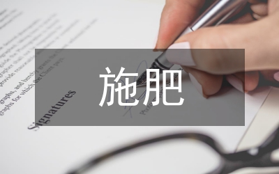 測土配方施肥項(xiàng)目推廣提案