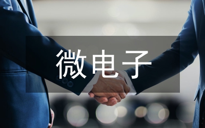 機械系統微電子論文