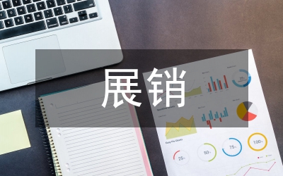 特色美食展銷活動(dòng)方案