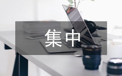發(fā)展對(duì)象集中培訓(xùn)個(gè)人總結(jié)