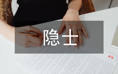 問道南山隱士