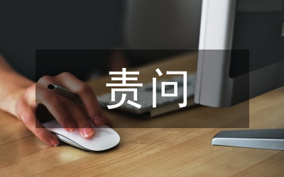 勞動(dòng)局強(qiáng)責(zé)問(wèn)效改進(jìn)作風(fēng)實(shí)施方案