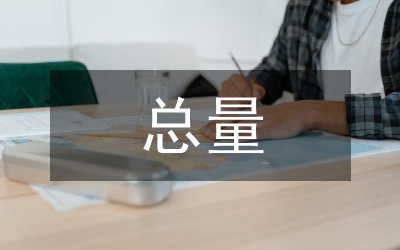 主要污染物總量減排及碳排放實施方案