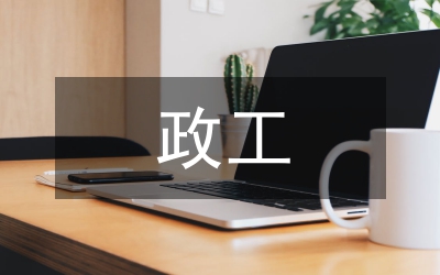 政工監(jiān)察室三八紅旗手先進(jìn)事跡