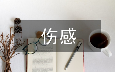 傷感愛(ài)情