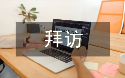商務(wù)禮儀：陌生的拜訪有哪八個(gè)步驟