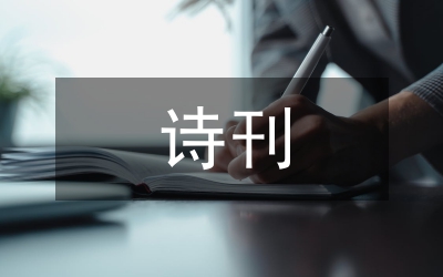 詩刊