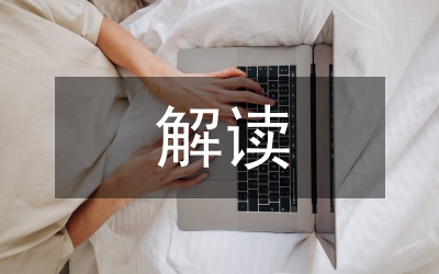 新婚姻法亮點(diǎn)解讀