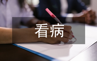 學(xué)會看病