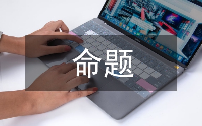 公務(wù)員考試申論命題趨勢(shì)