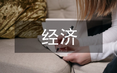 科技創(chuàng)新與經(jīng)濟高質量發(fā)展研究