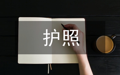 護照辦理
