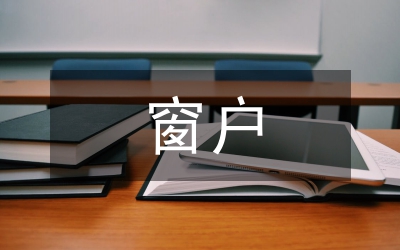窗戶