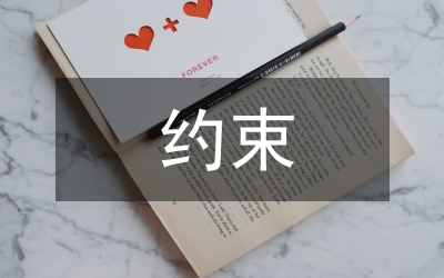 激勵與約束