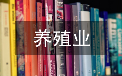 生豬養(yǎng)殖業(yè)問(wèn)題及對(duì)策