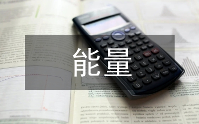 能量管理技術(shù)