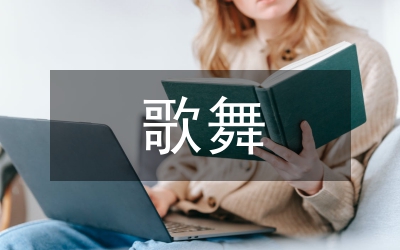 “金雞報(bào)春”大型歌舞專場文藝匯演串詞