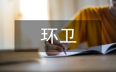 環(huán)衛(wèi)業(yè)務(wù)干部科學(xué)發(fā)展觀剖析材料