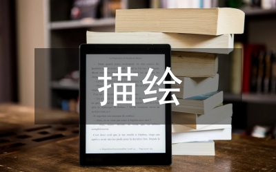 靜電場(chǎng)描繪儀改進(jìn)研究論文
