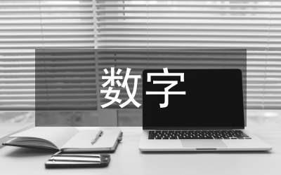 數(shù)字經(jīng)濟(jì)時代電力企業(yè)財務(wù)探討