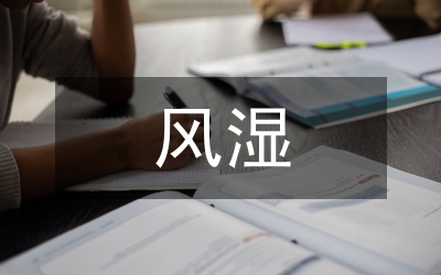 風濕免疫病壯醫(yī)藥物竹罐療法論文