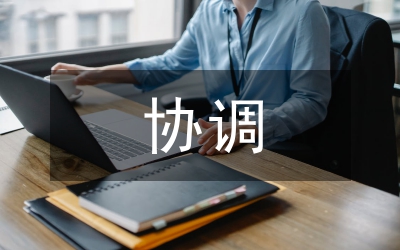 工傷保險賠償償協(xié)調(diào)論文