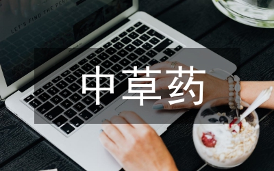 中草藥種植
