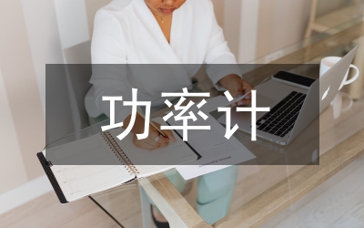 功率
