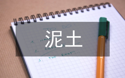 水泥土