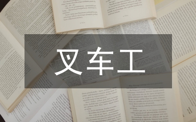 車工實訓報告