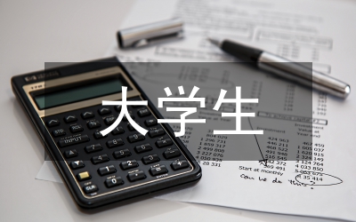 大學(xué)生入黨申請(qǐng)書17
